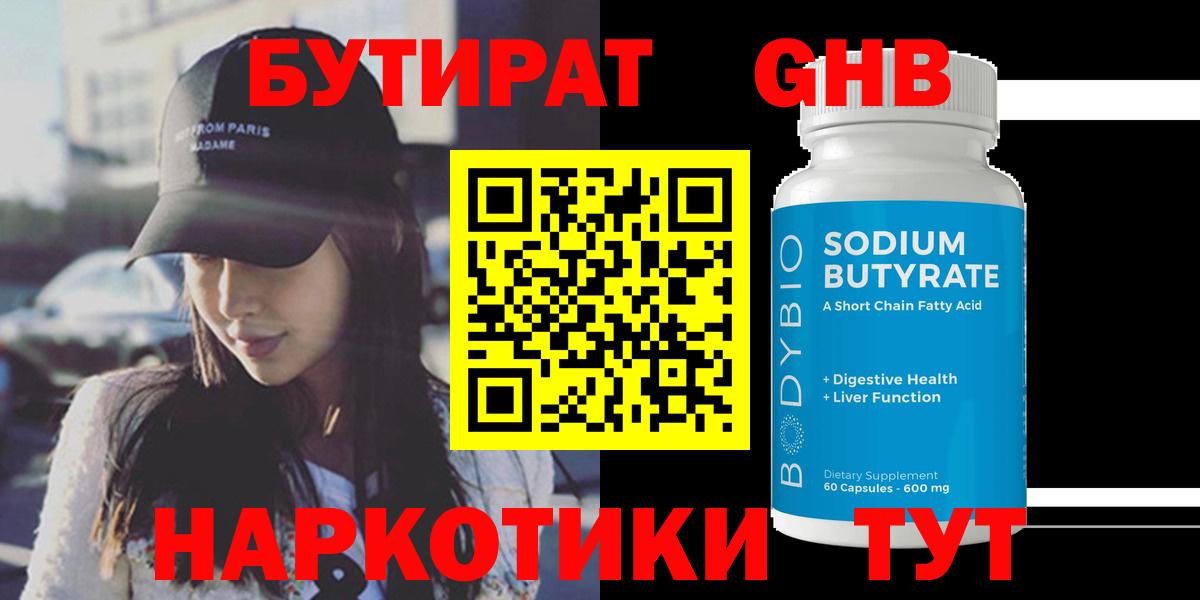 Белорецк  БУТИРАТ Butirat  БУТИРАТ  Вход с VPN 