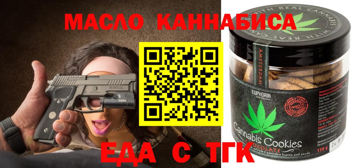 Печенье с ТГК конопля  Вход с VPN  Белорецк 
