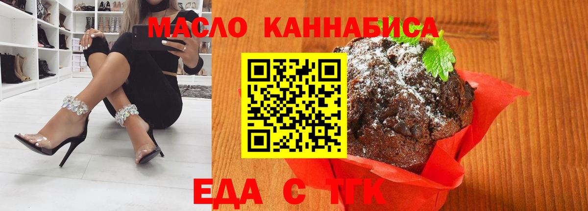 Еда ТГК конопля Белорецк