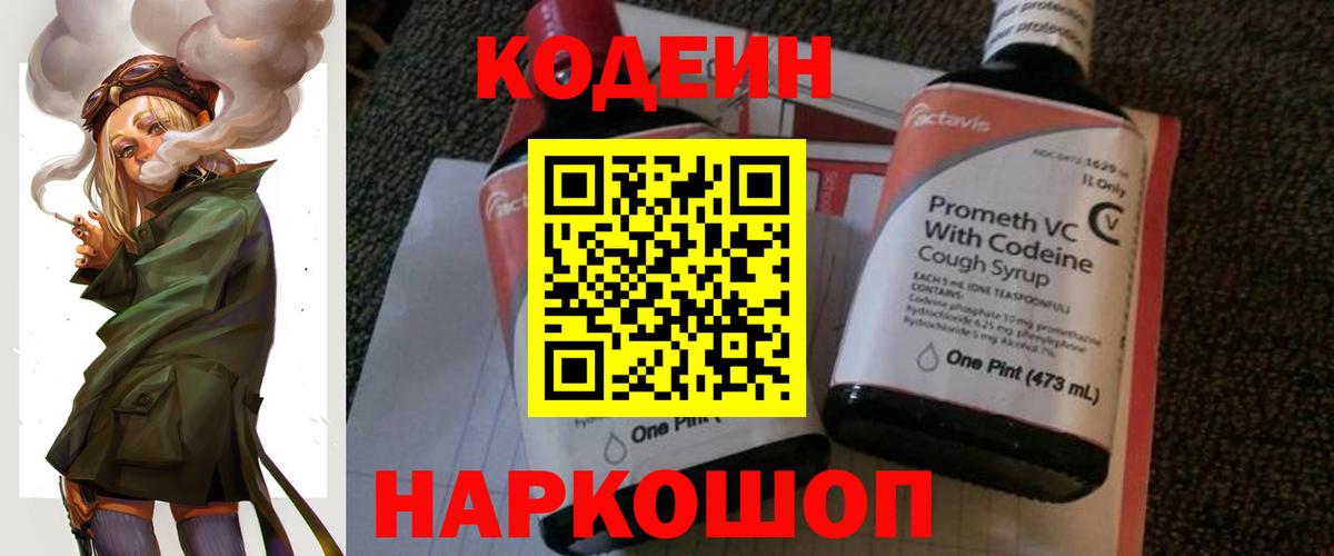 Кодеиновый сироп Lean напиток Lean (лин)  Codein Purple Drank  Вход с VPN  Белорецк 