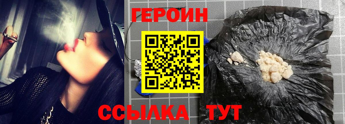 ГЕРОИН Heroin Белорецк