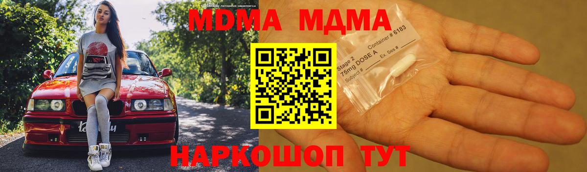 МДМА crystal  Вход с VPN  MDMA кристаллы  Белорецк 