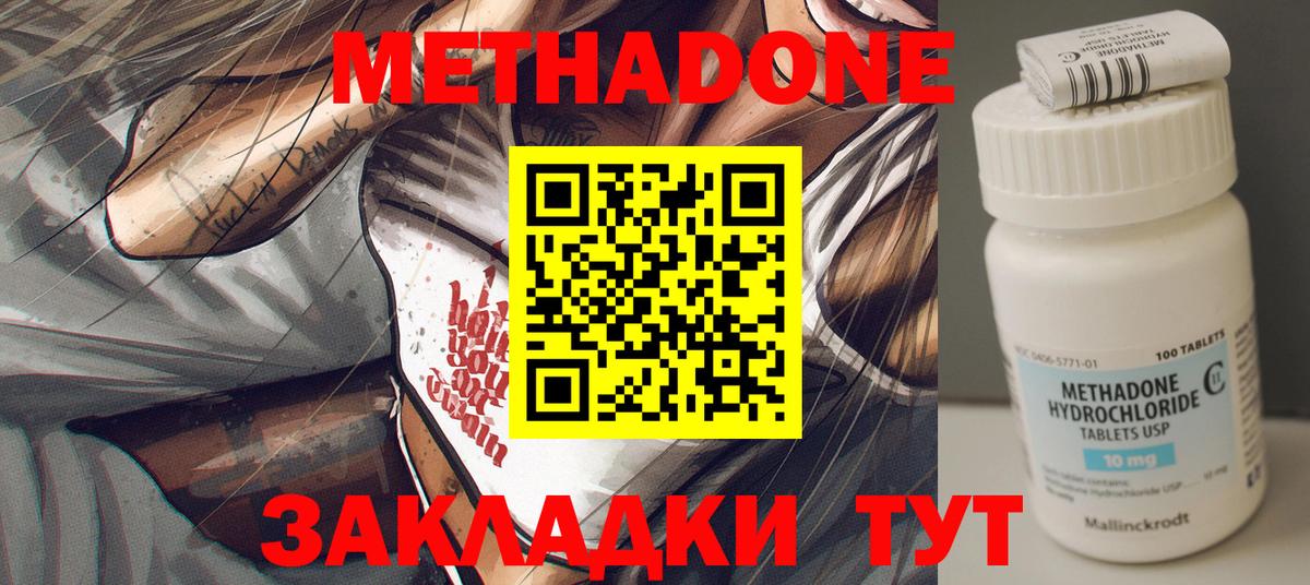 МЕТАДОН methadone  МЕТАДОН мёд  Белорецк  omg сайт  Вход с VPN 