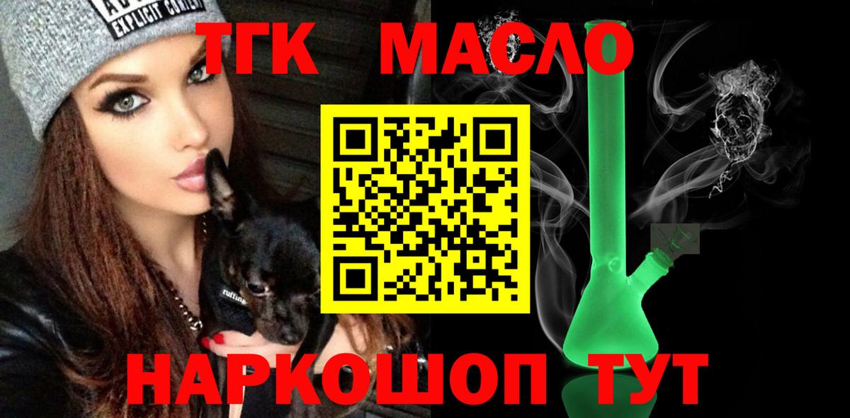 Дистиллят ТГК THC oil Белорецк